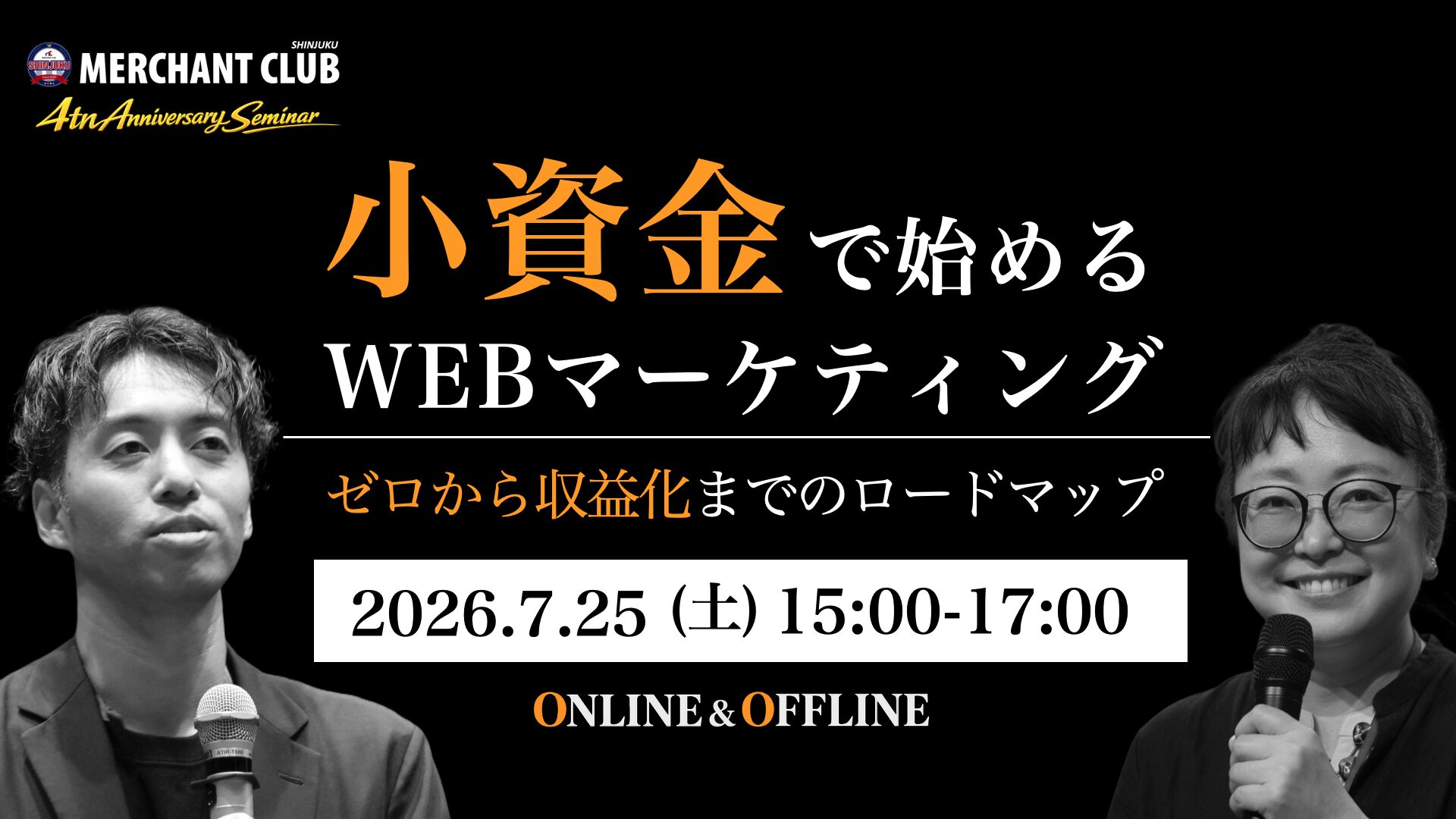 小資金で始めるWEBマーケティング 2026年7月25日
