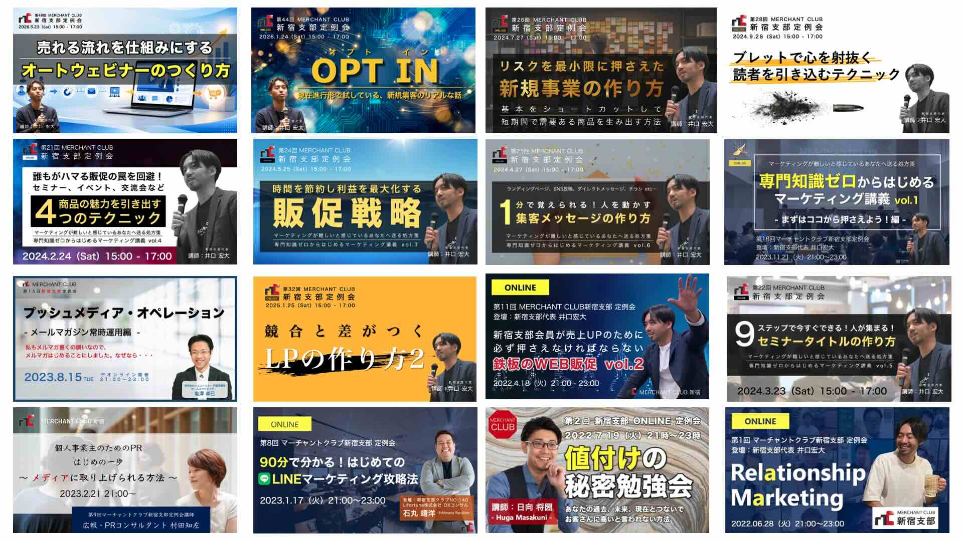 新宿支部の講義ビデオアーカイブ