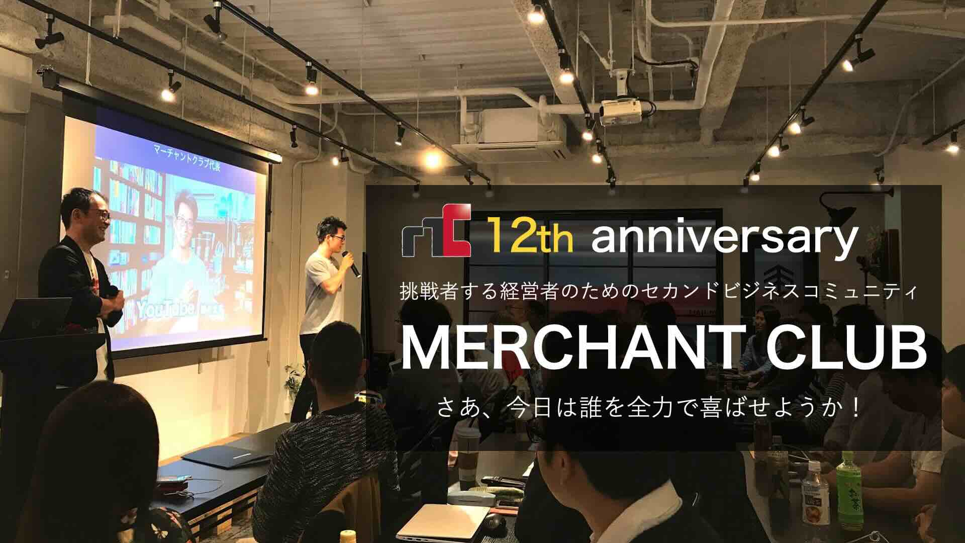 マーチャントクラブの活動風景