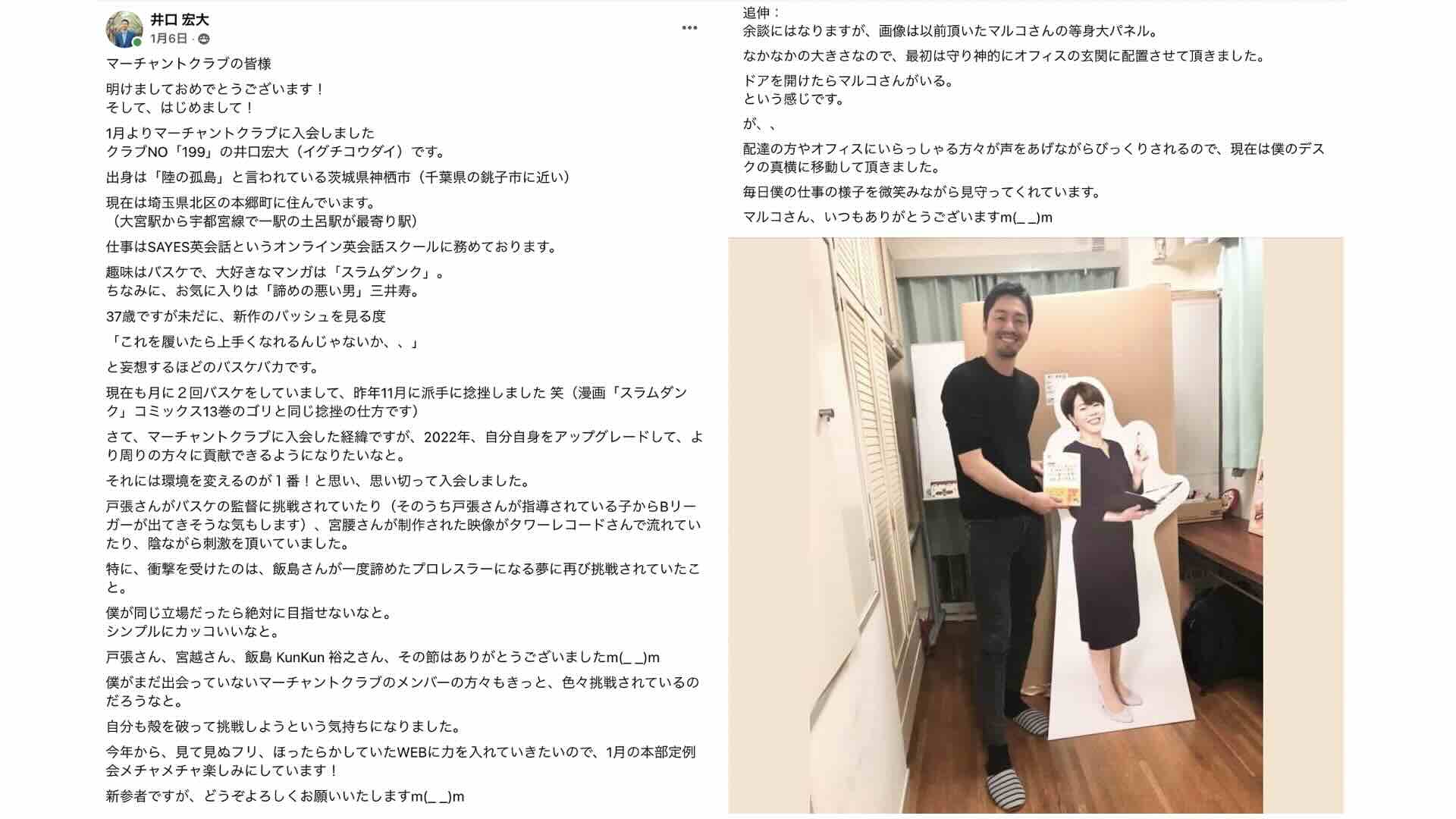 井口宏大がマーチャントクラブ本部へ投稿した自己紹介